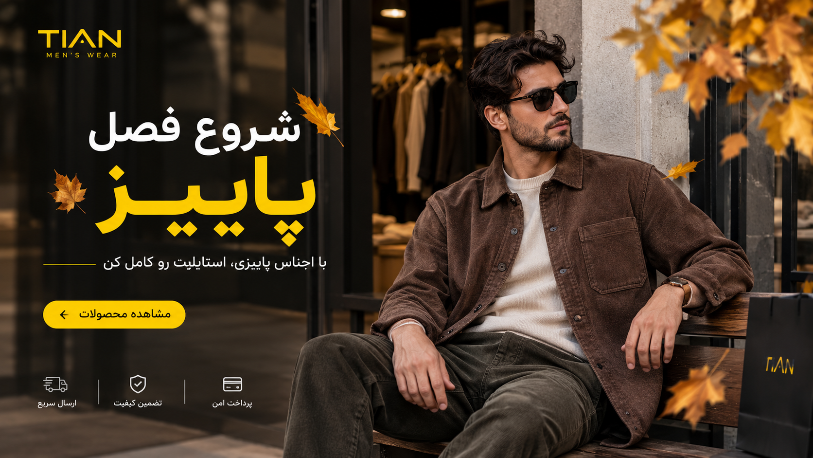 فصل پاییز