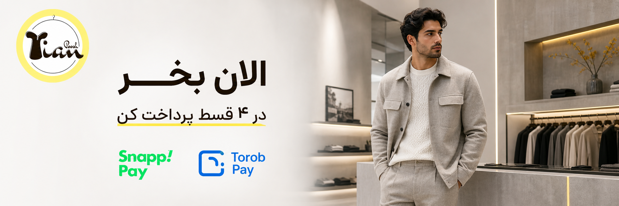 الان بخر در ۴قسط پرداخت کن
