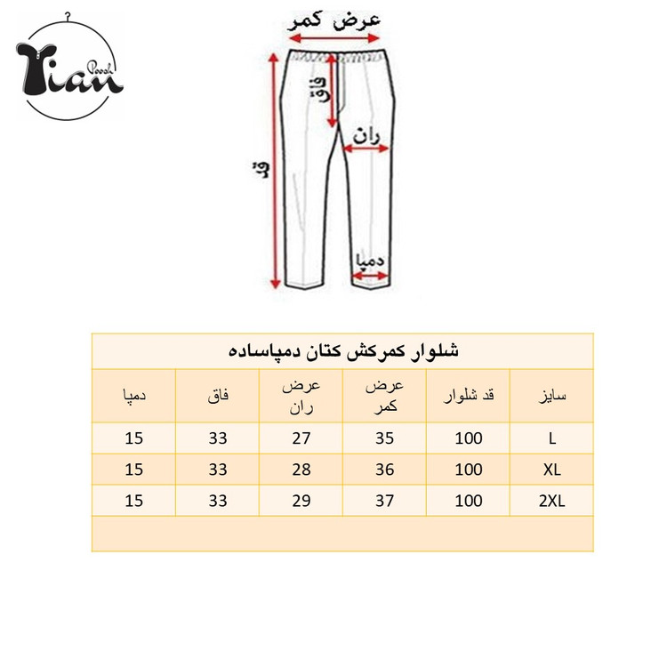 شلوار کتان کمرکش دمپا ساده