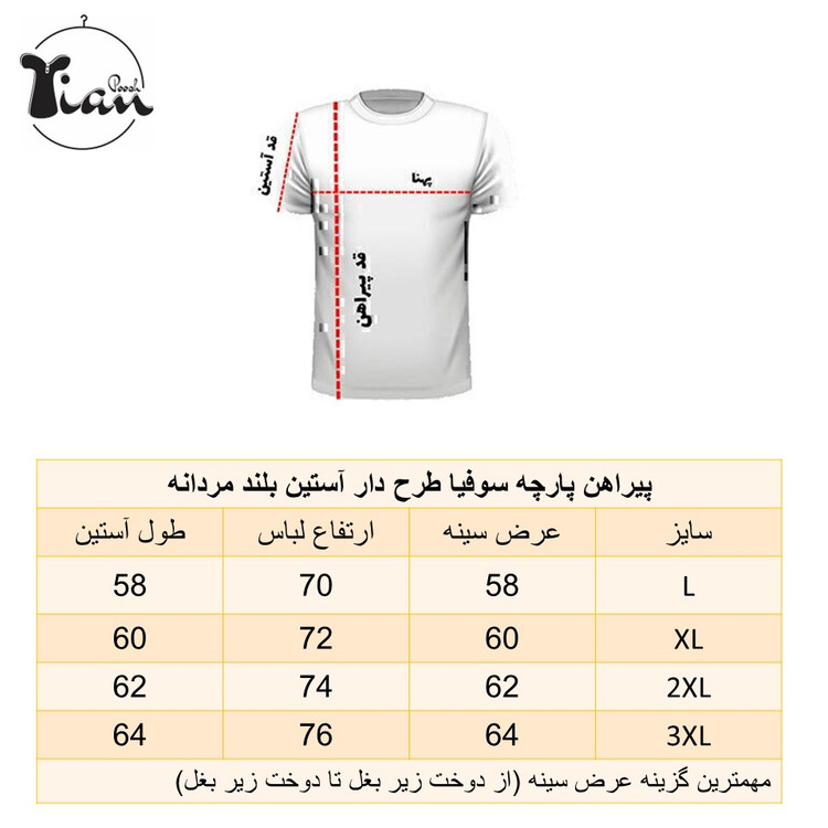 پیراهن پارچه سوفیا طرح دار آستین بلند مردانه