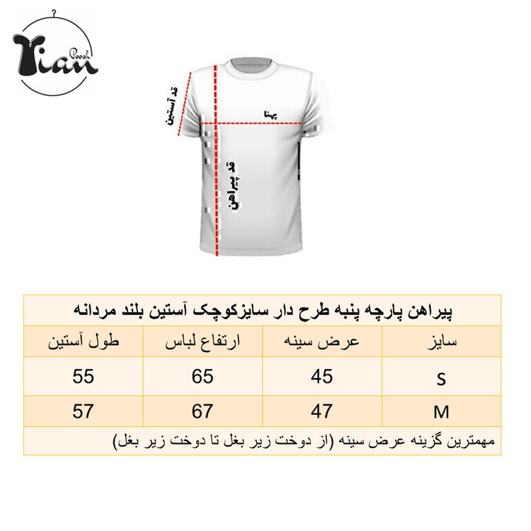 پیراهن پارچه پنبه طرح دار سایزکوچک آستین بلند مردانه