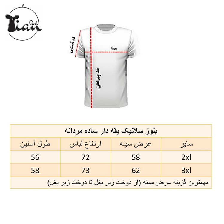 بلوز سلانیک یقه دار ساده مردانه