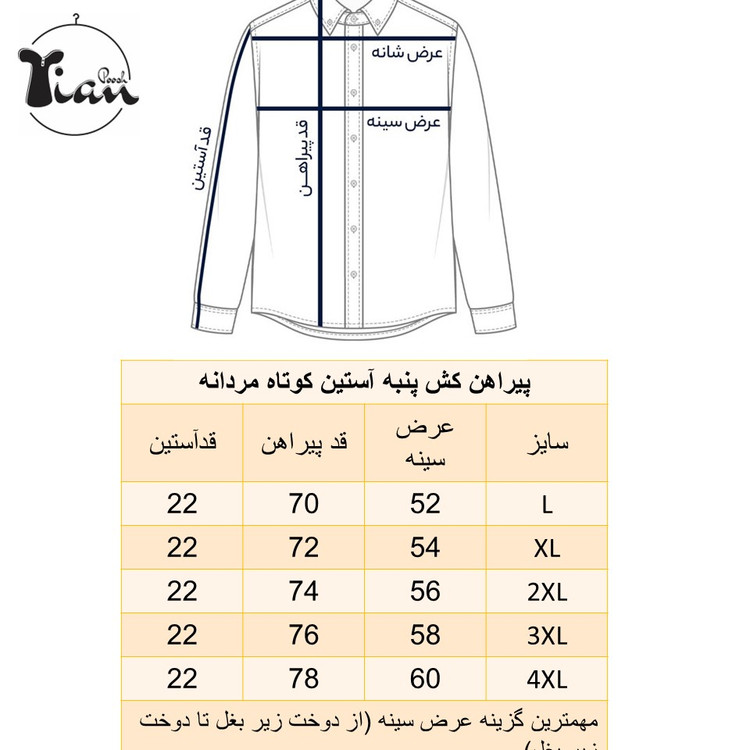 پیراهن کش پنبه آستین کوتاه مردانه