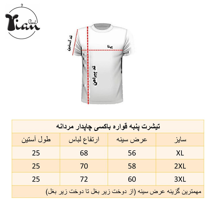 تیشرت پنبه چاپدارقواره باکسی مردانه