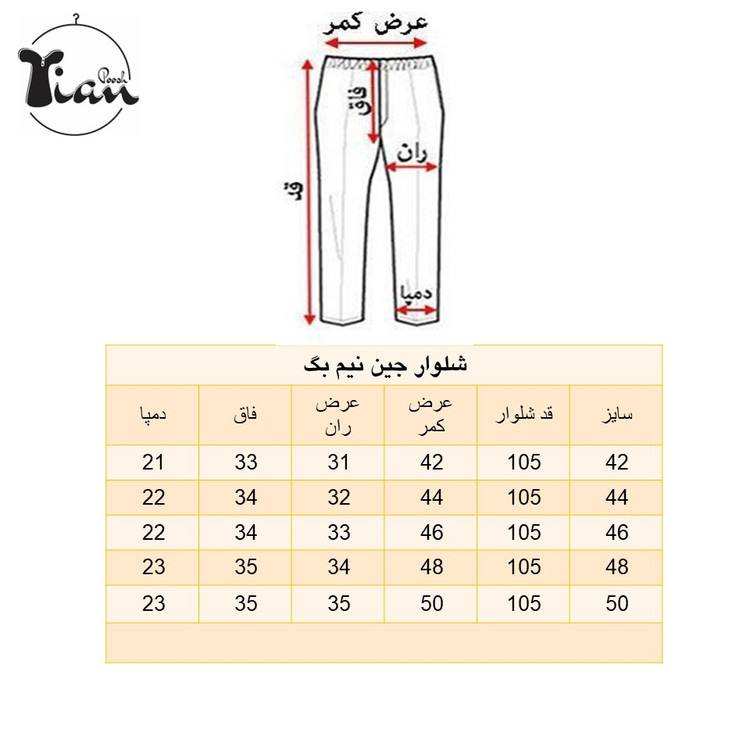 شلوارجین پنبه نیم بگ مردانه