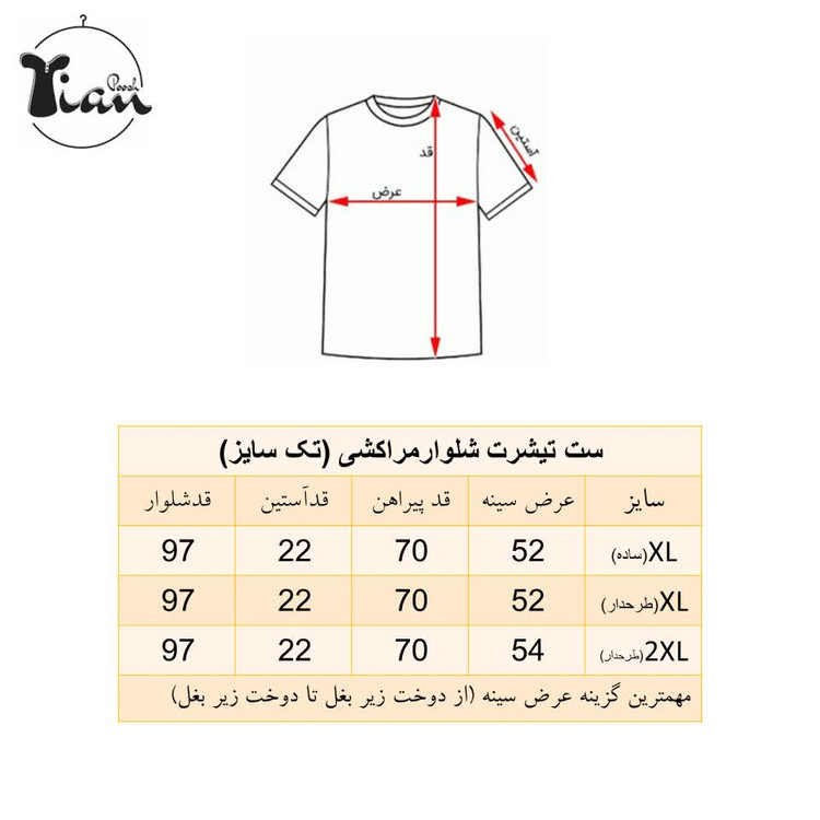 ست تیشرت و شلوار مراکشی تک سایز