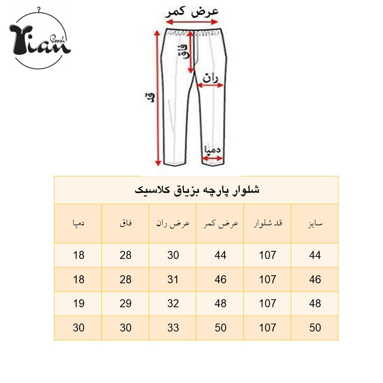 شلوار پارچهای مردانه بزیاق | انتخابی شیک و رسمی برای استایل مردانه