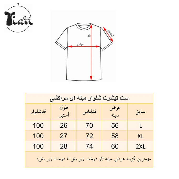 ست تیشرت شلوار پارچه مراکشی