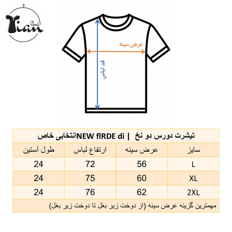 تیشرت دورس دو نخ NEW flRDE di | انتخابی خاص