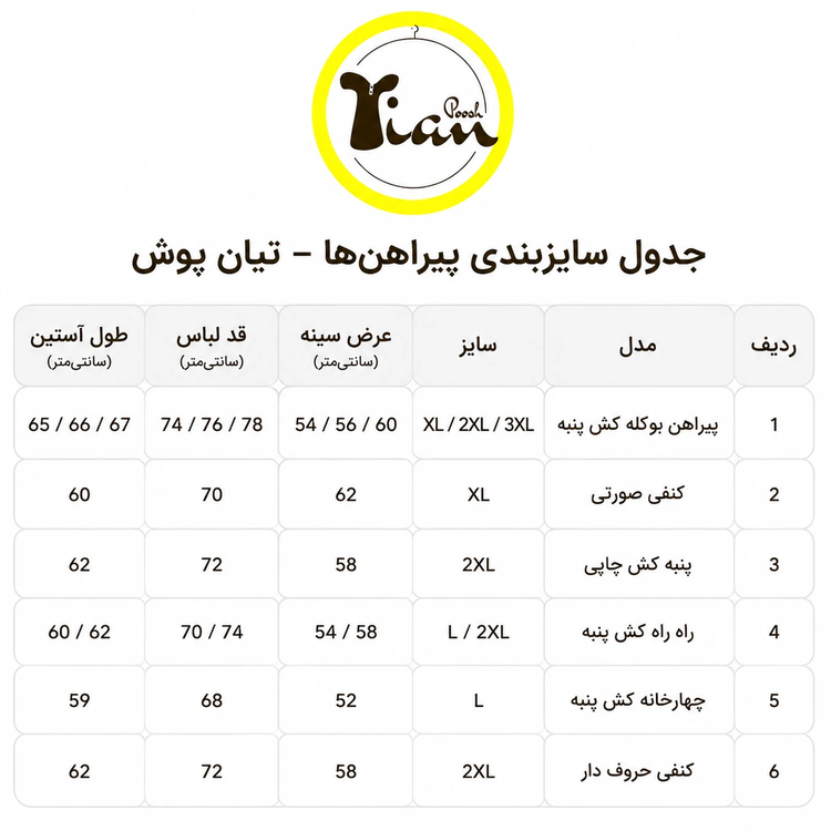 پیراهن آستین بلند تک سایز سری اول