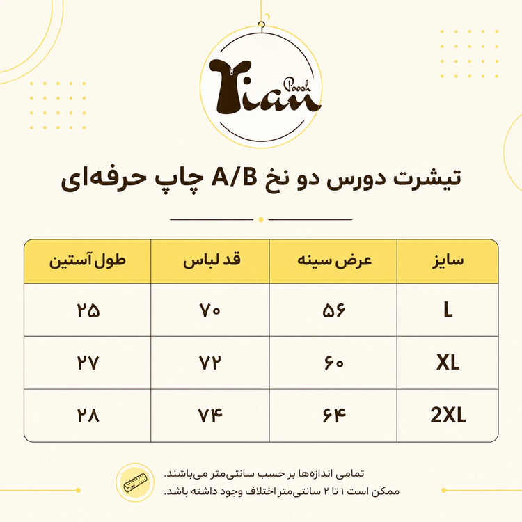 تیشرت دورس دو نخ طرح چاپی حرفهای A/B