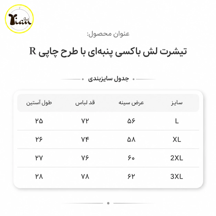 تیشرت لش باکسی پنبهای با طرح چاپی R