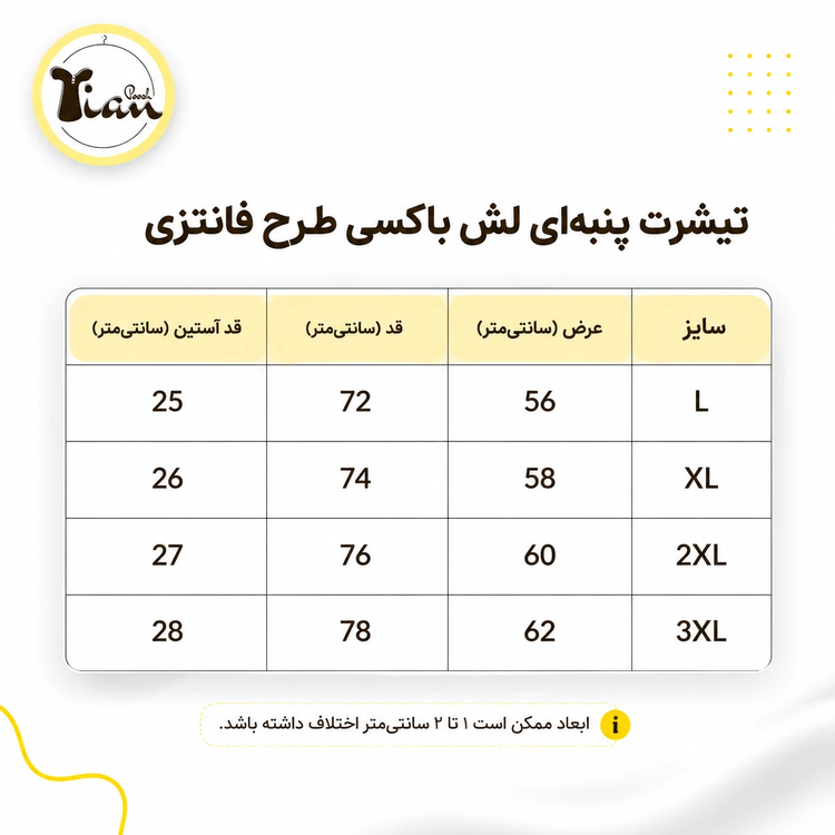 تیشرت پنبهای لش باکسی طرح فانتزی