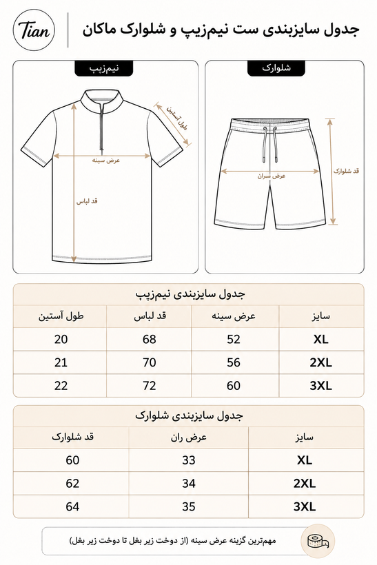 ست تیشرت نیمزیپ و شلوارک مردانه دورس دونخ آنزیمشور