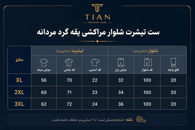 ست راحتی تیشرت شلوار کبریتی مراکشی یقه گرد مردانه