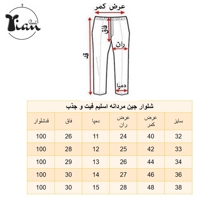 شلوار جین مردانه اسلیم فیت و جذب
