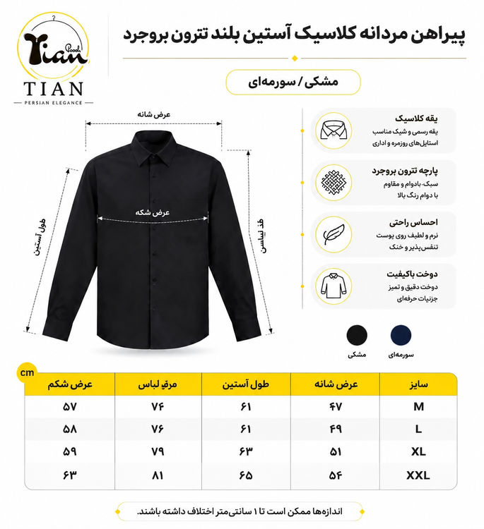 پیراهن مردانه کلاسیک تترون بروجرد آستین بلند