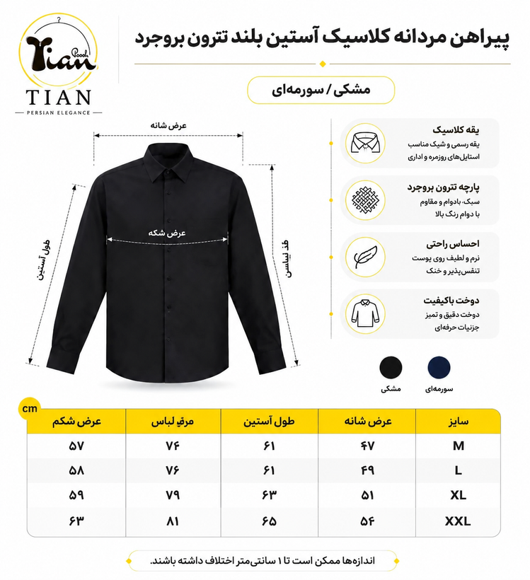 پیراهن مردانه کلاسیک تترون بروجرد آستین بلند