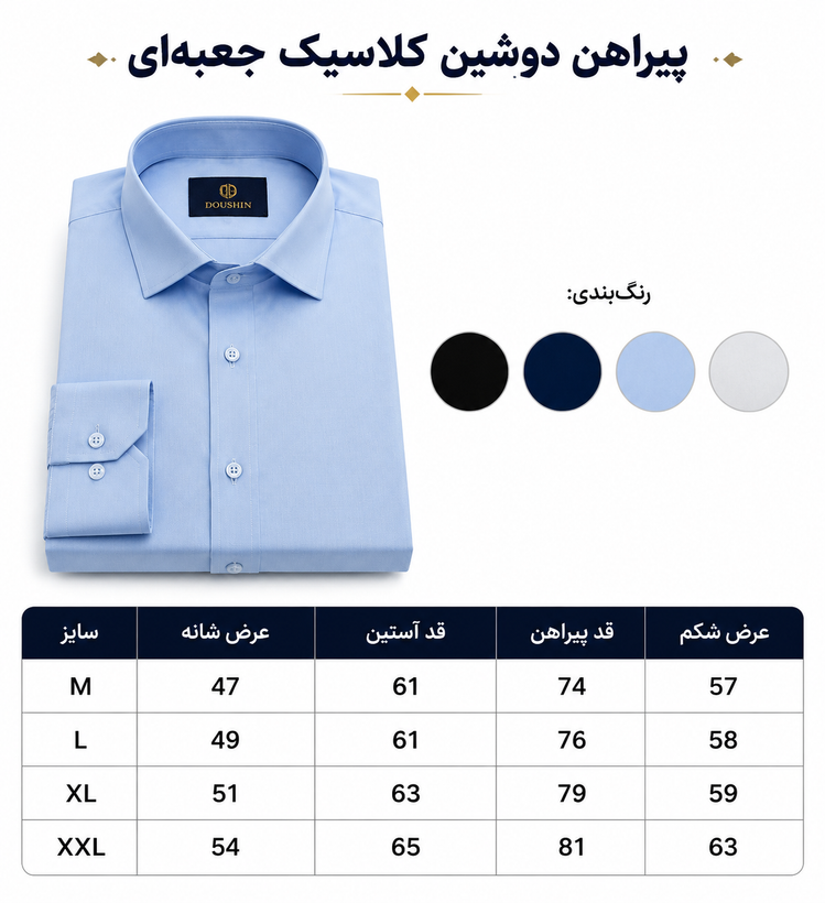 پیراهن مردانه دوشین کلاسیک مدل جعبهای شیک و راحت