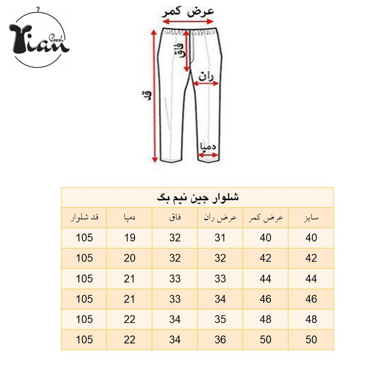 شلوار جین نیمبگ مردانه تیان