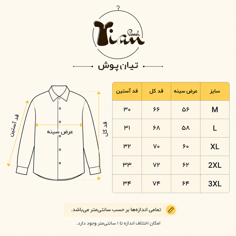 پیراهن مردانه آویشو مدل ریزشی (یقه انگلیسی)-جدول سایزبندی