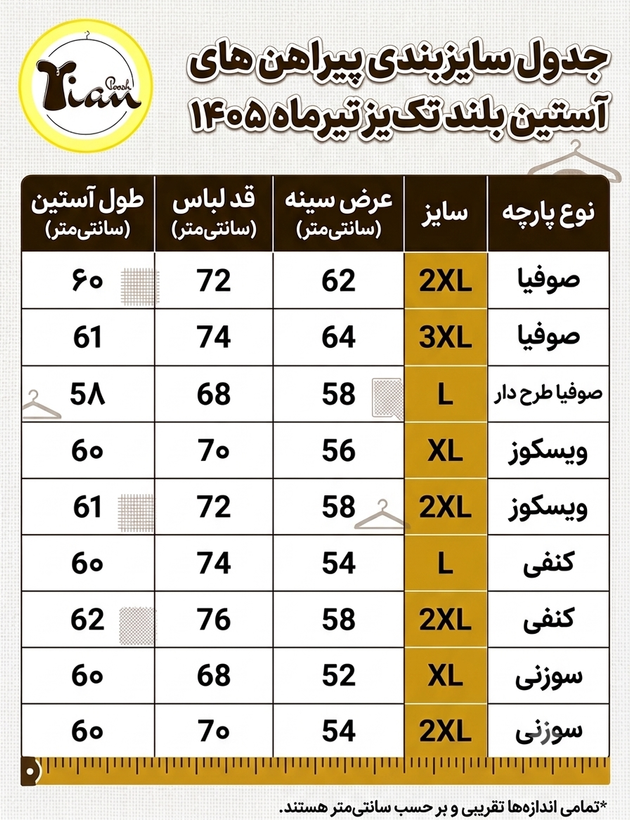 پیراهن های آستین بلند تک سایز تیرماه ۱۴۰۵