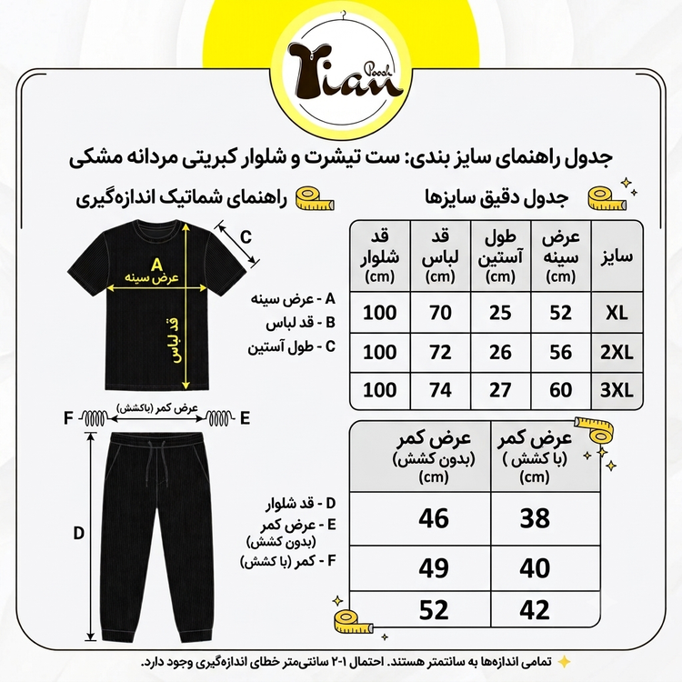 ست تیشرت و شلوار کبریتی مشکی مردانه