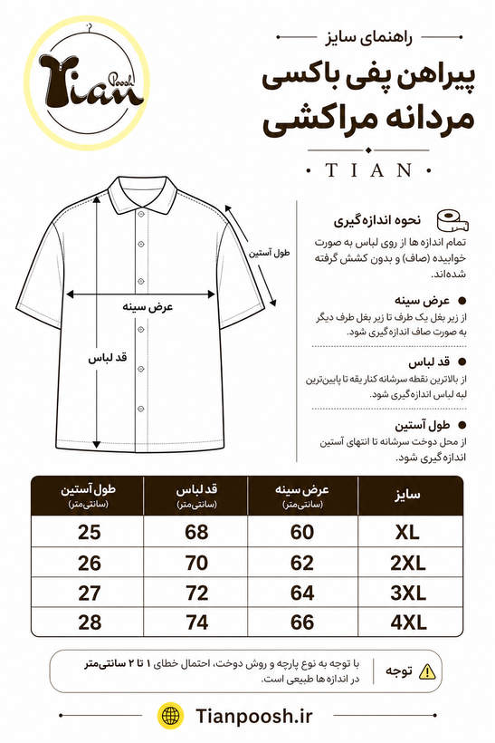 پیراهن مردانه مراکشی پفکی باکسی