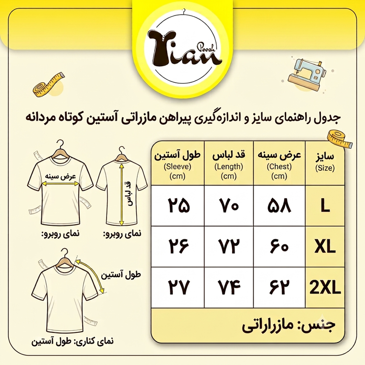 پیراهن مازراتی آستین کوتاه مردانه