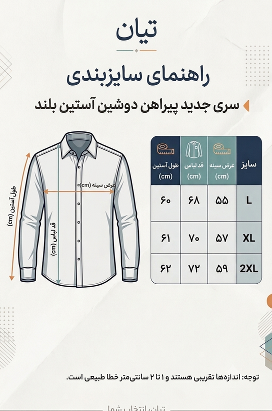 پیراهن مردانه آستین بلند دوشین (قواره آزاد)