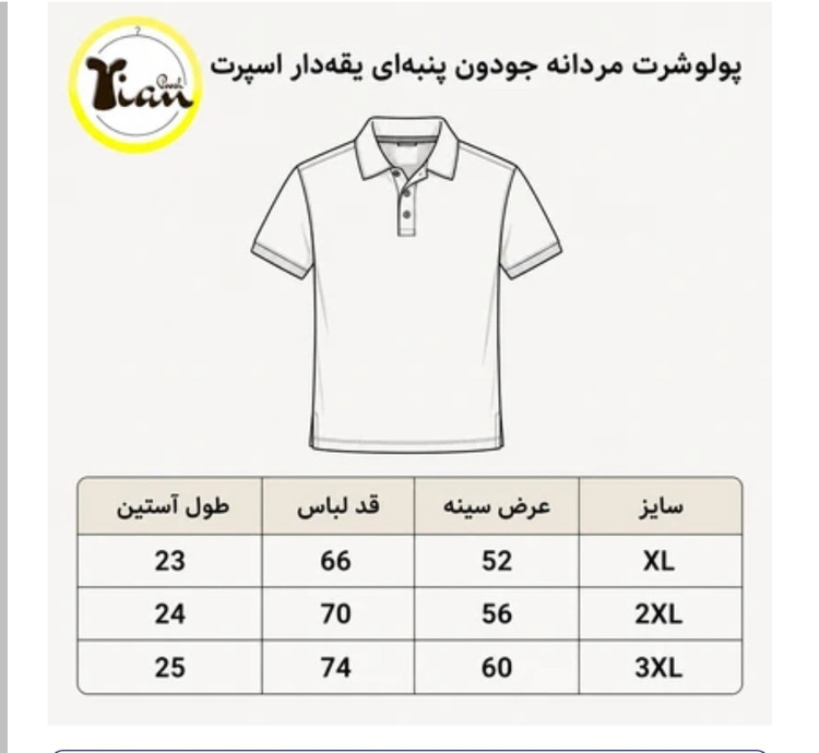 تیشرت پارچه جودون یقه دار باگلدوزی پولو