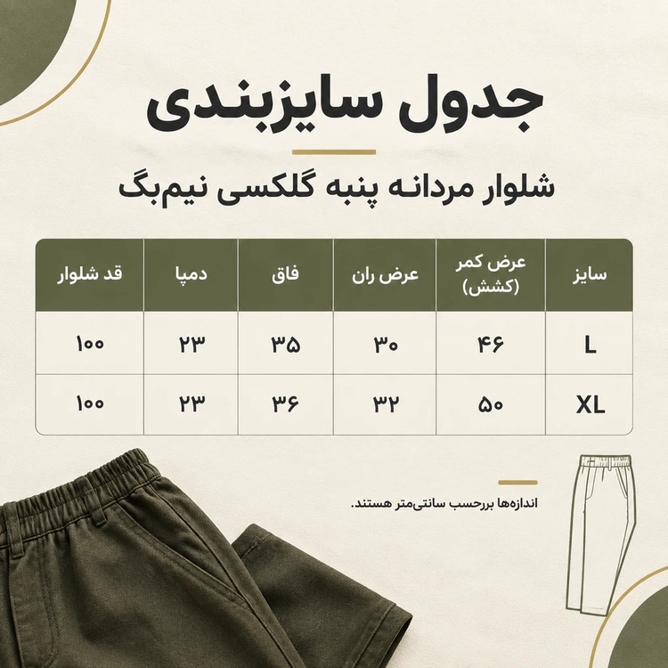 شلوار مردانه پنبه گلکسی نیمبگ