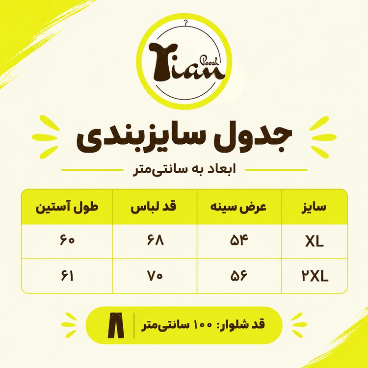 ست مردانه رینگری بلوز و شلوار مراکشی