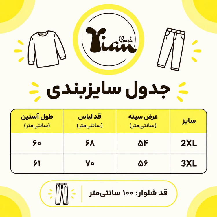 ست بلوز و شلوار دورس بیسکوییتی پاییزه تیان